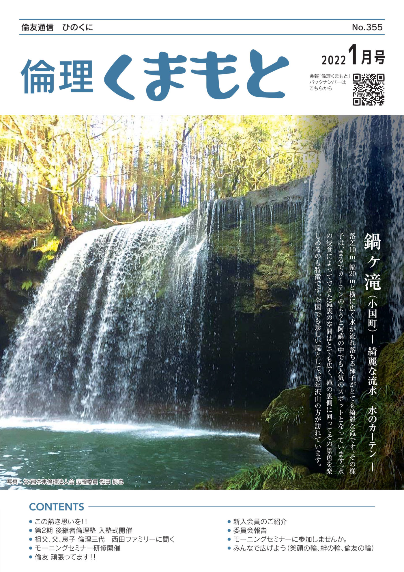 2022年1月号　Vol.355