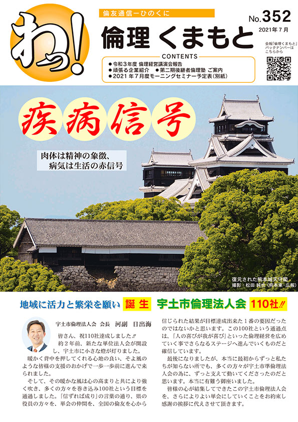 2021年7月号　Vol.352