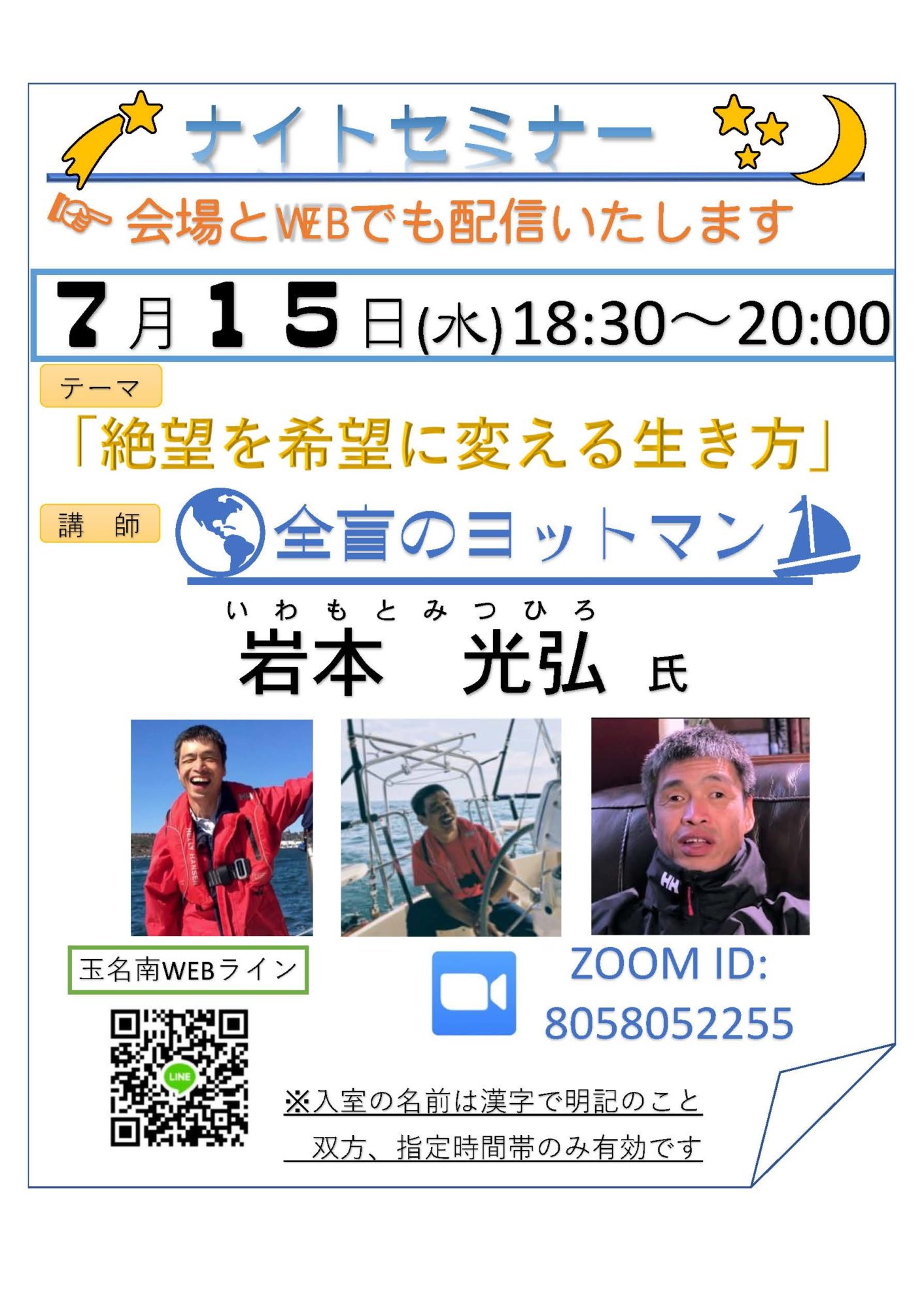 ナイトセミナー岩本光弘氏