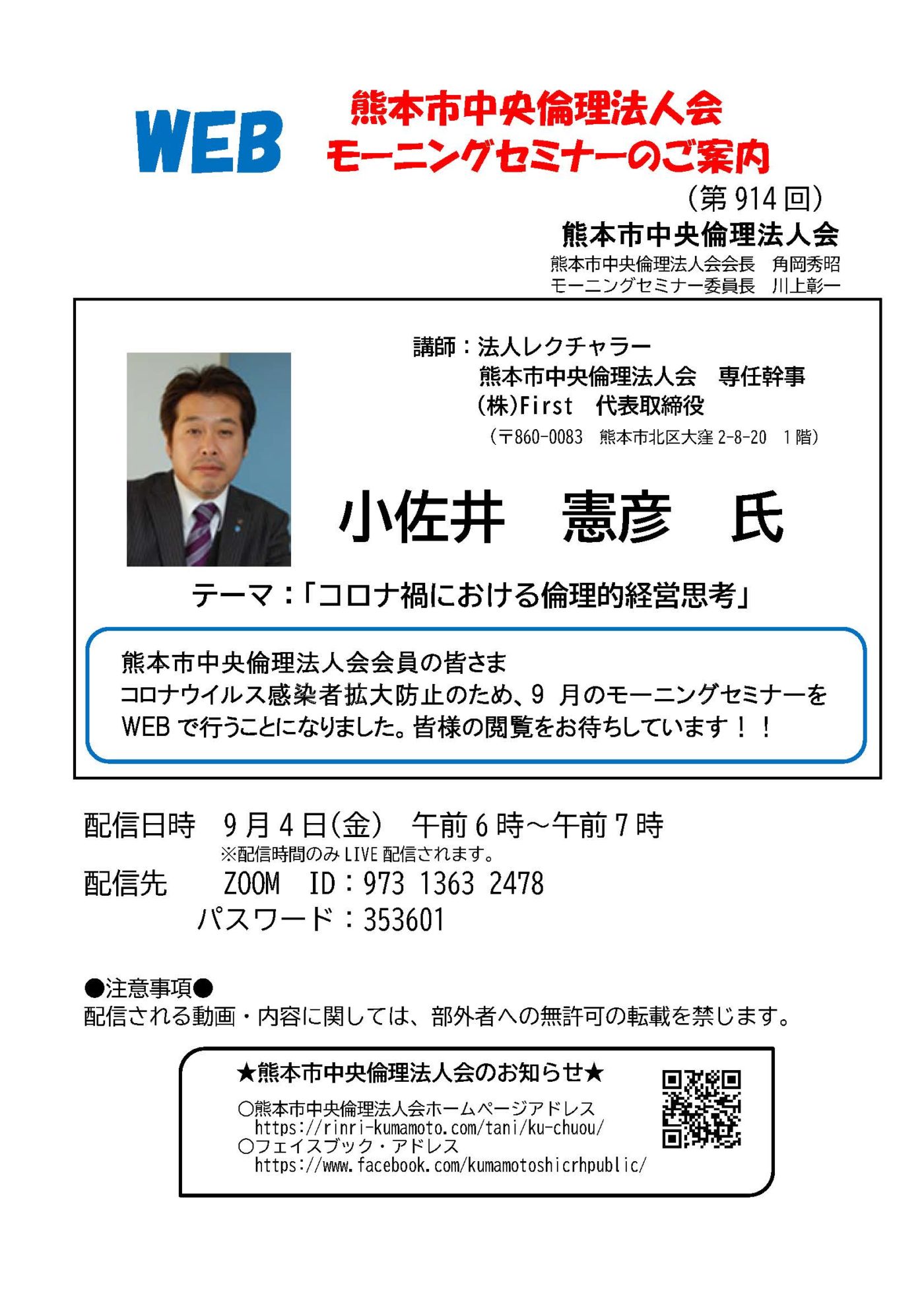 ﾓｰﾆﾝｸﾞｾﾐﾅｰ　小佐井 憲彦 氏