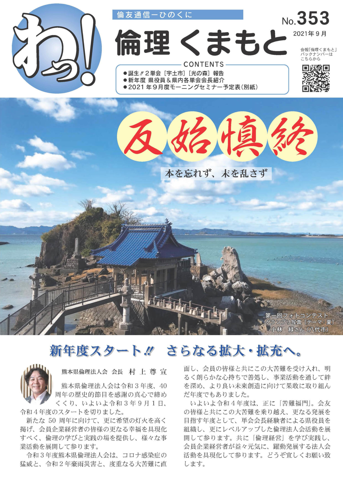 2021年9月号　Vol.353