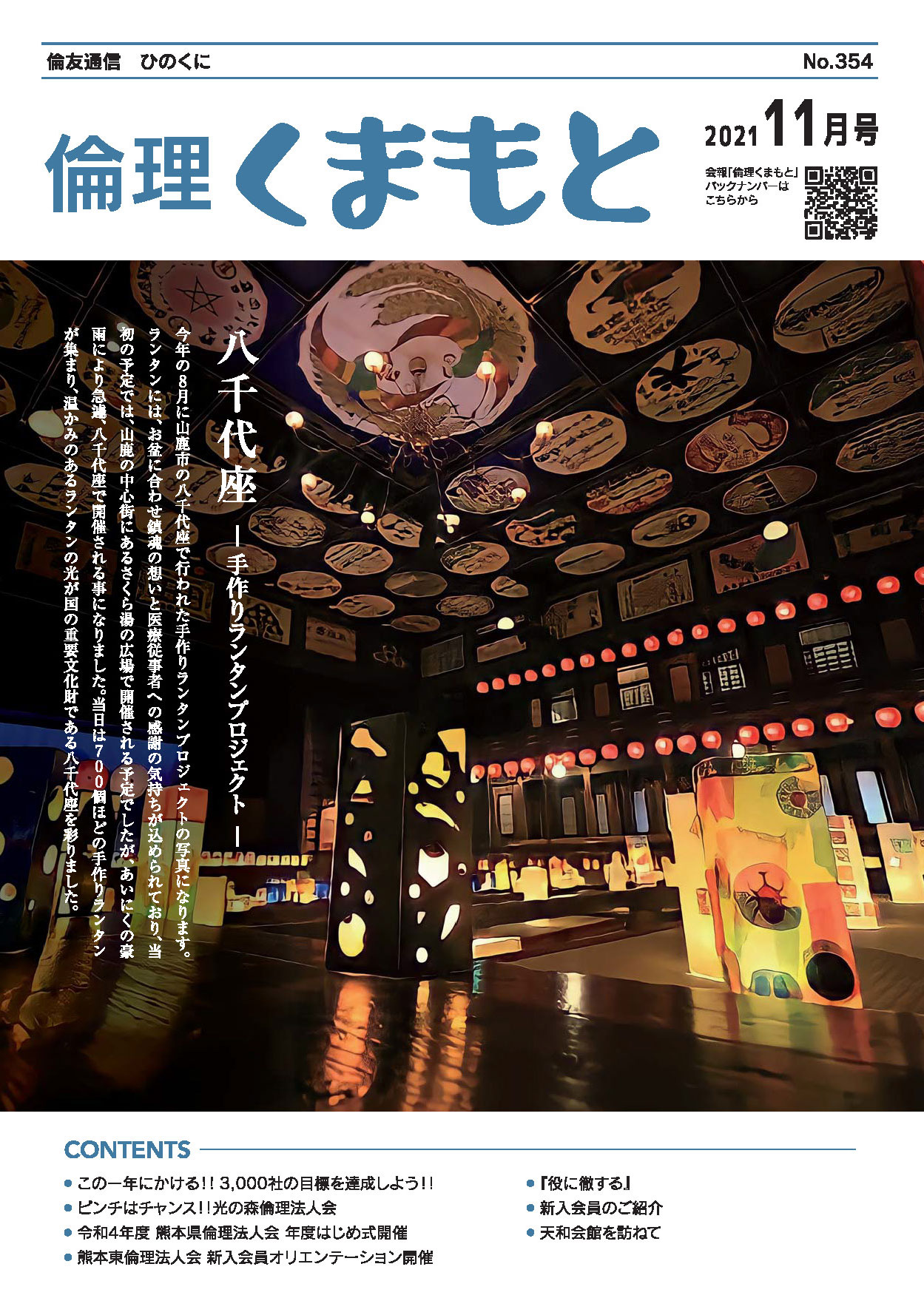 2021年11月号　Vol.354