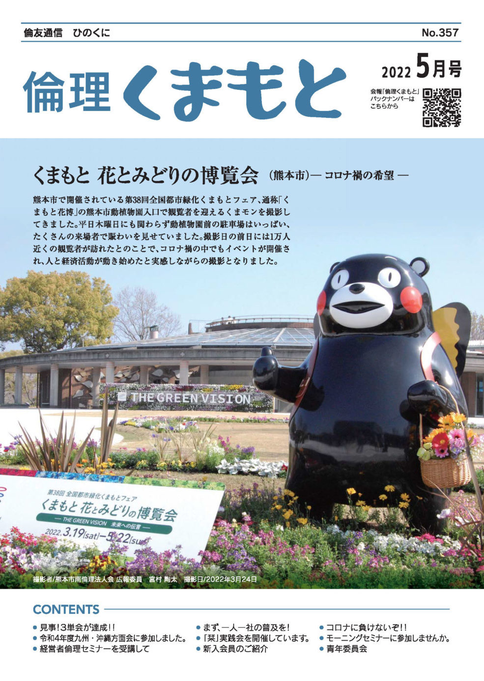 2022年5月号　Vol.357