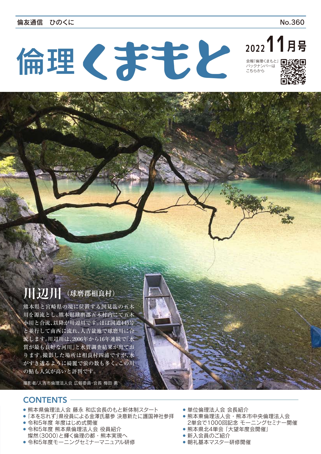 2022年11月号　Vol.360
