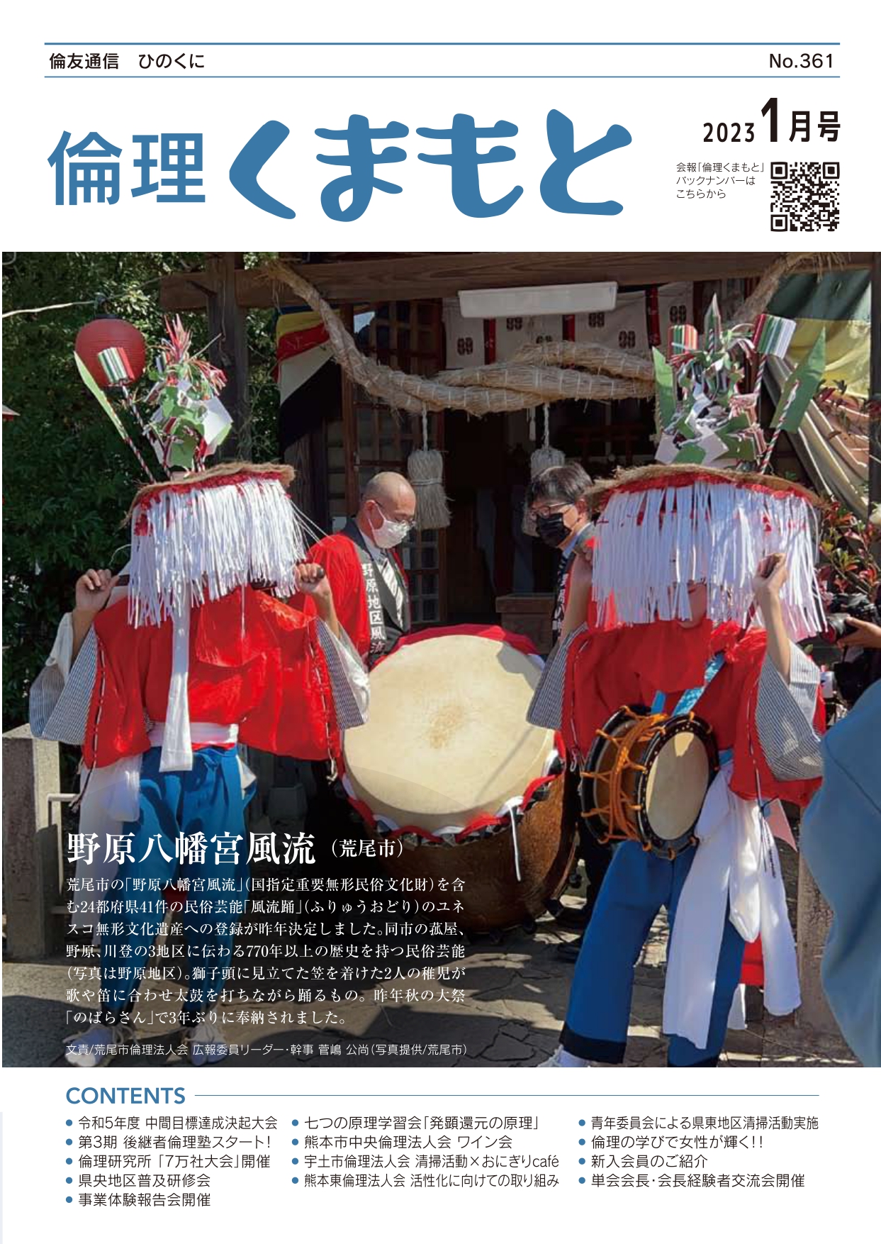 2023年1月号　Vol.361